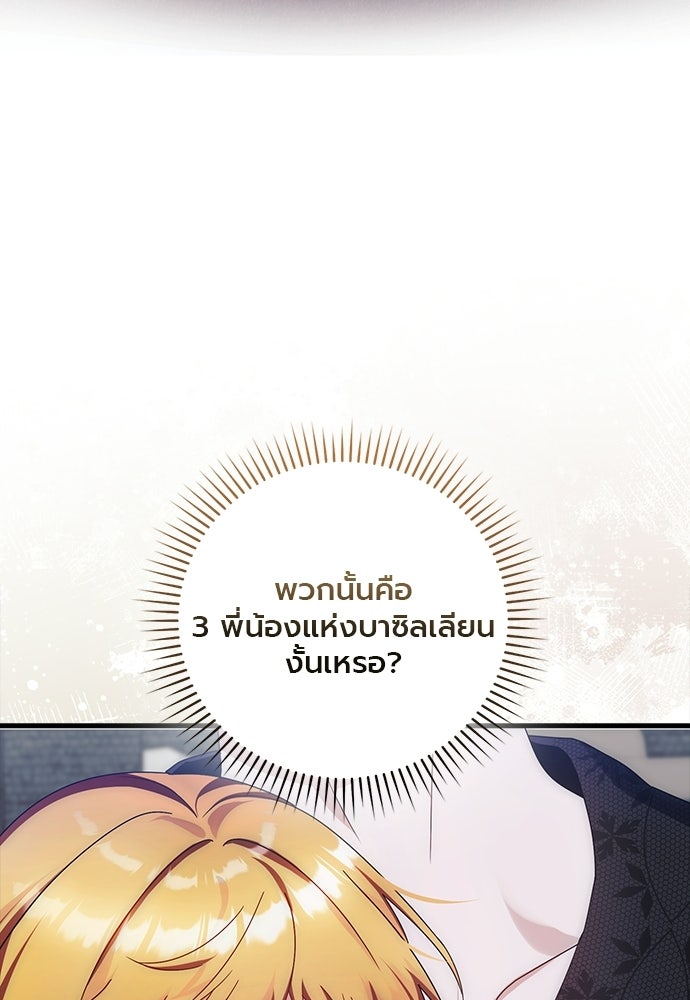 ภูตจิ๋วสมองแจ๋ว - หน้า 79