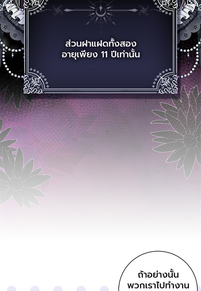 ภูตจิ๋วสมองแจ๋ว - หน้า 84