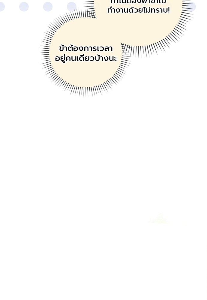 ภูตจิ๋วสมองแจ๋ว - หน้า 86