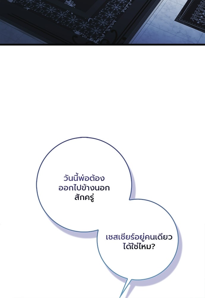 ภูตจิ๋วสมองแจ๋ว - หน้า 88