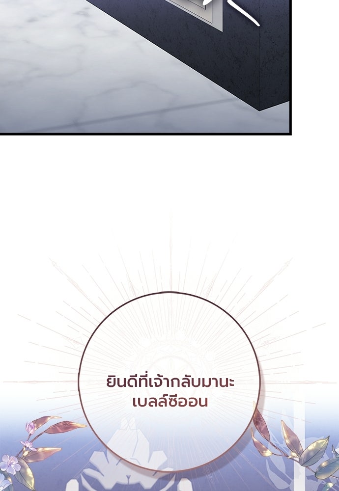 ภูตจิ๋วสมองแจ๋ว - หน้า 94