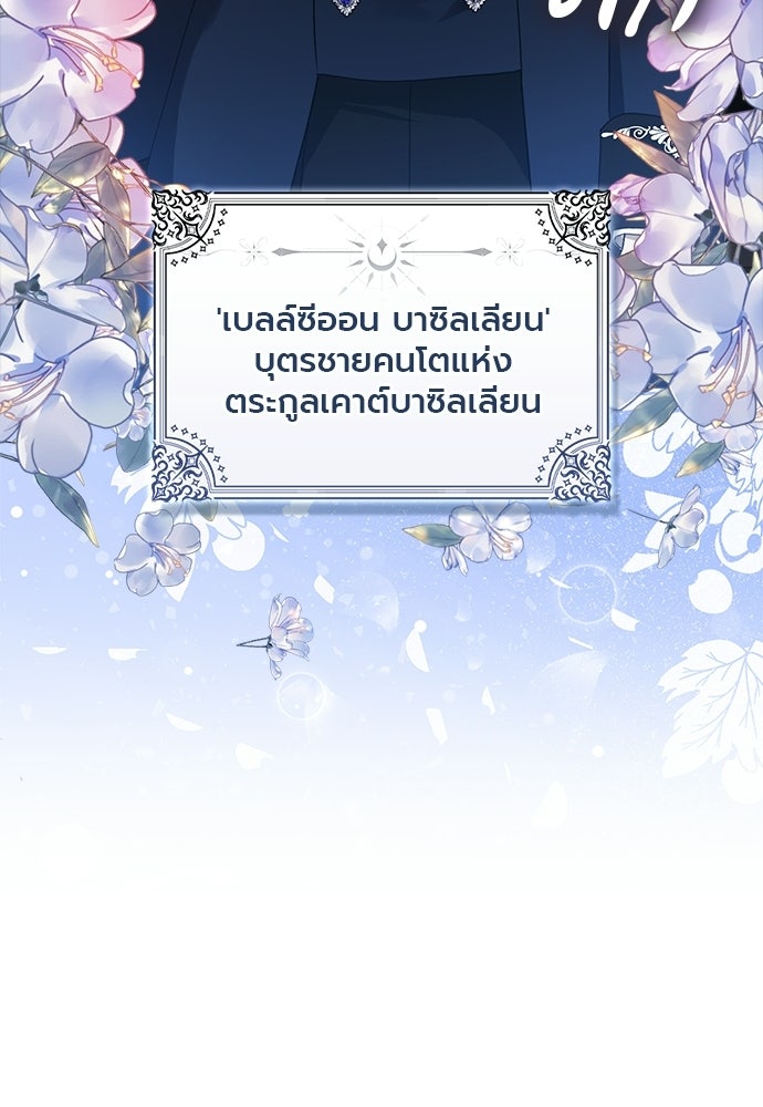 ภูตจิ๋วสมองแจ๋ว - หน้า 96