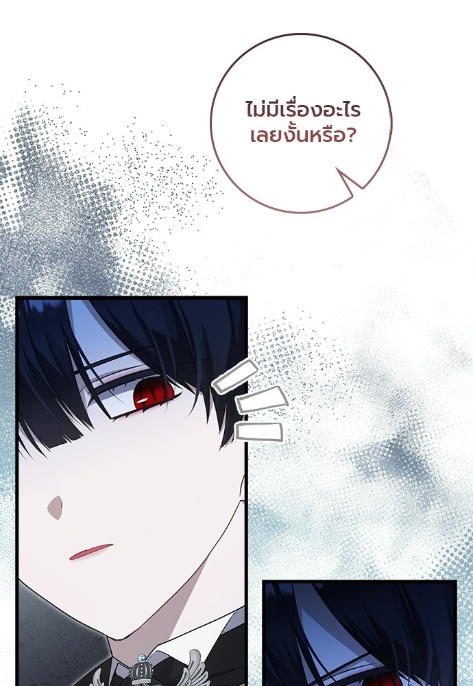 ภูตจิ๋วสมองแจ๋ว - หน้า 97