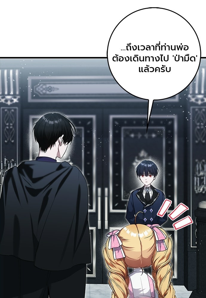ภูตจิ๋วสมองแจ๋ว - หน้า 99