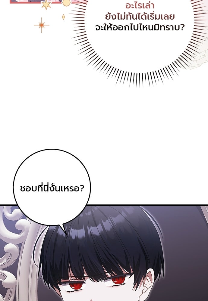 ภูตจิ๋วสมองแจ๋ว - หน้า 100