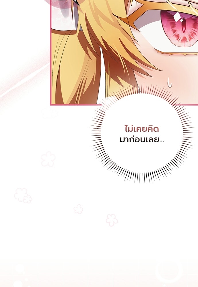 ภูตจิ๋วสมองแจ๋ว - หน้า 102
