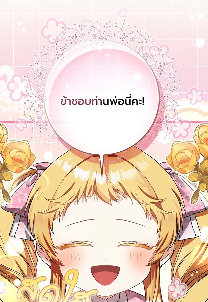 ภูตจิ๋วสมองแจ๋ว - หน้า 103