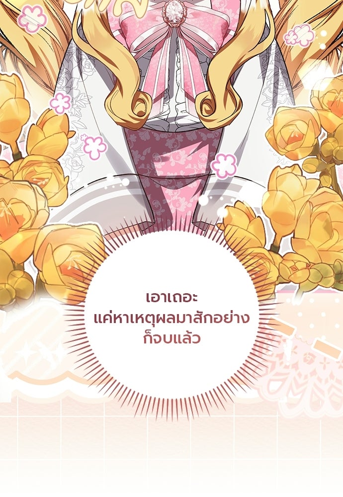 ภูตจิ๋วสมองแจ๋ว - หน้า 104
