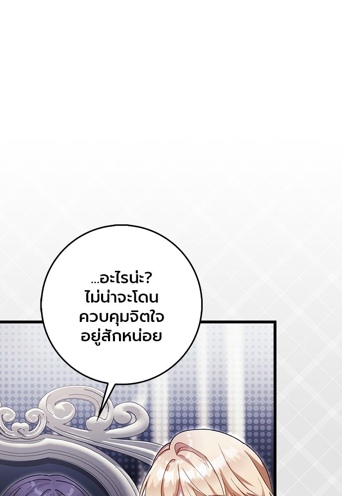 ภูตจิ๋วสมองแจ๋ว - หน้า 105