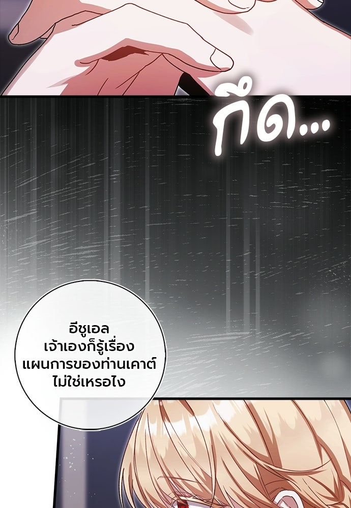 ภูตจิ๋วสมองแจ๋ว - หน้า 108