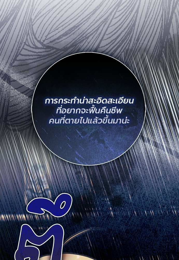 ภูตจิ๋วสมองแจ๋ว - หน้า 110