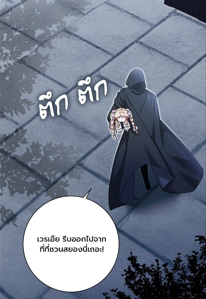 ภูตจิ๋วสมองแจ๋ว - หน้า 26
