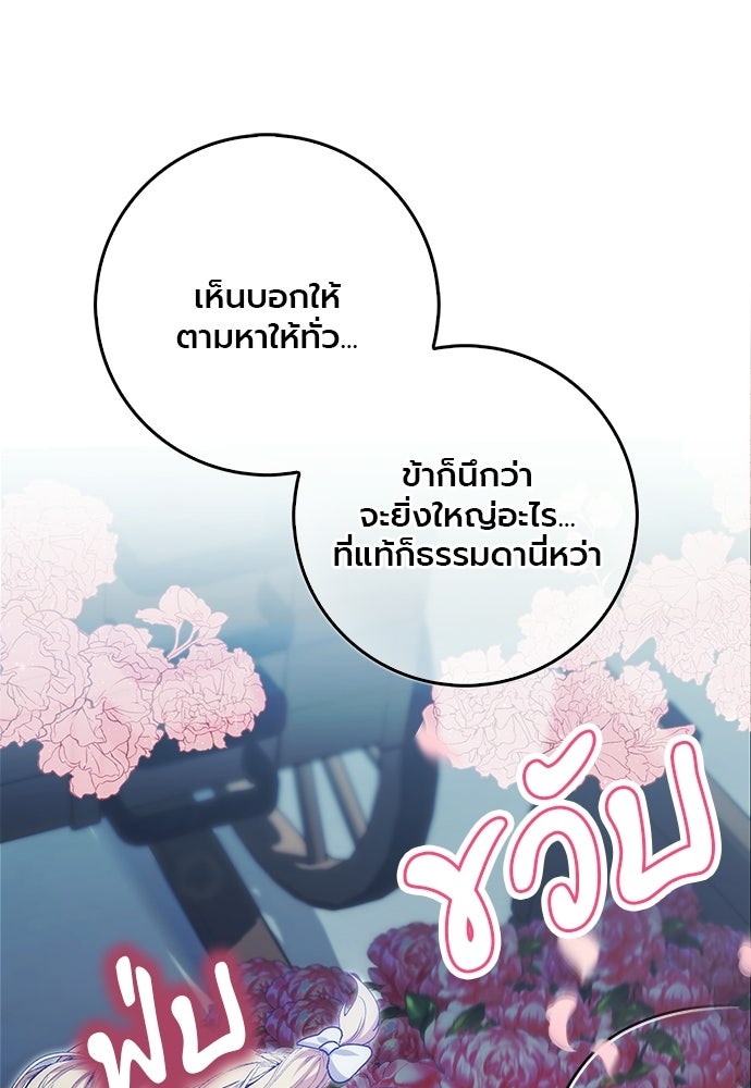 ภูตจิ๋วสมองแจ๋ว - หน้า 29
