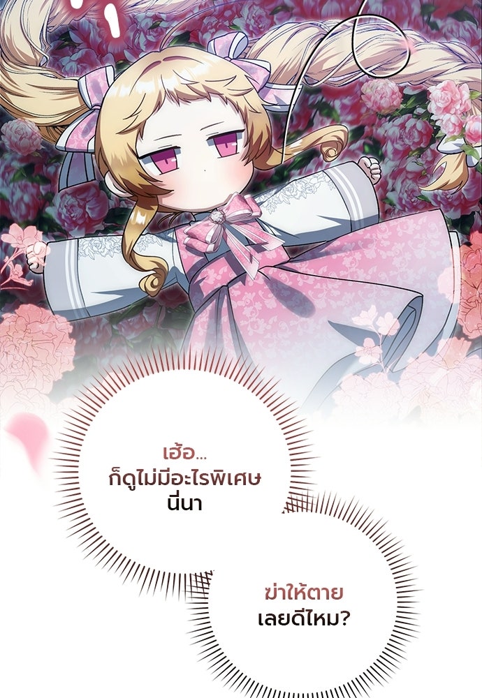 ภูตจิ๋วสมองแจ๋ว - หน้า 30