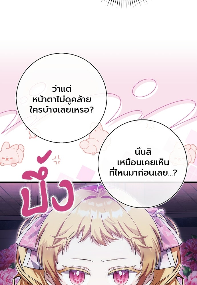 ภูตจิ๋วสมองแจ๋ว - หน้า 31