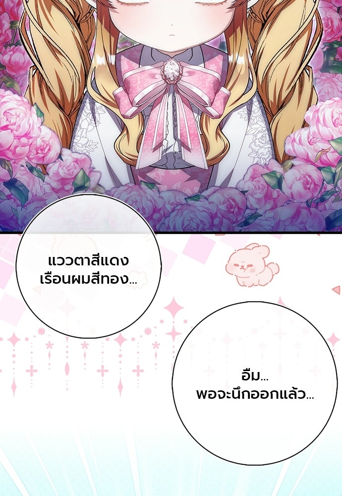 ภูตจิ๋วสมองแจ๋ว - หน้า 32