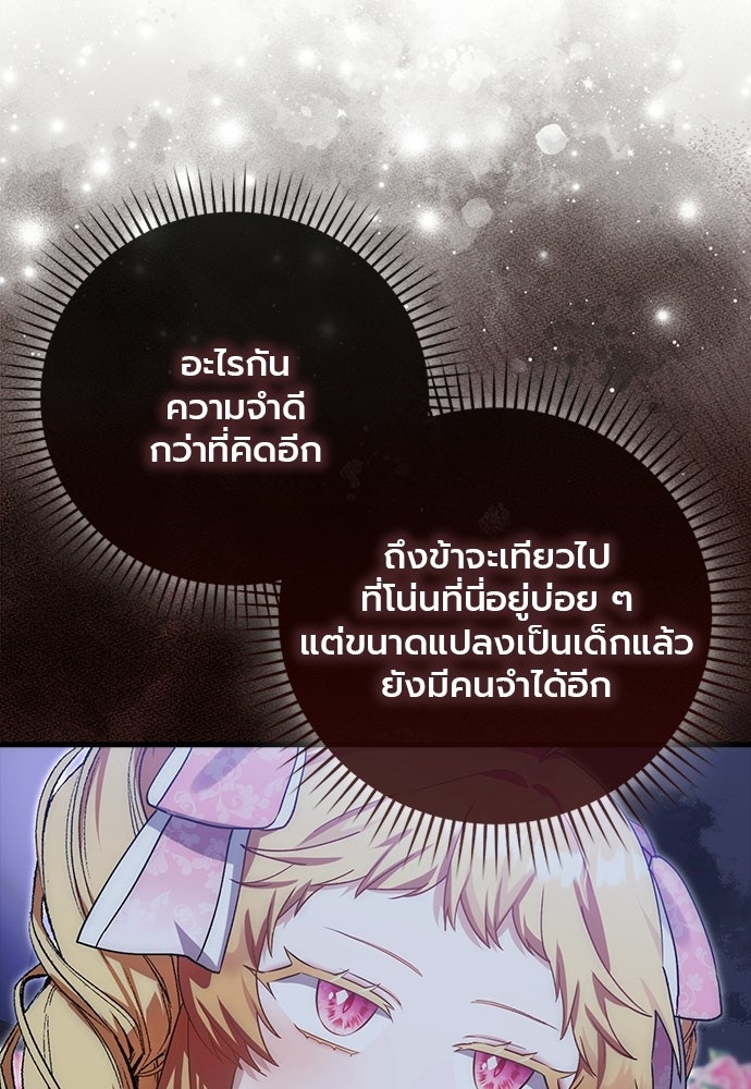 ภูตจิ๋วสมองแจ๋ว - หน้า 35