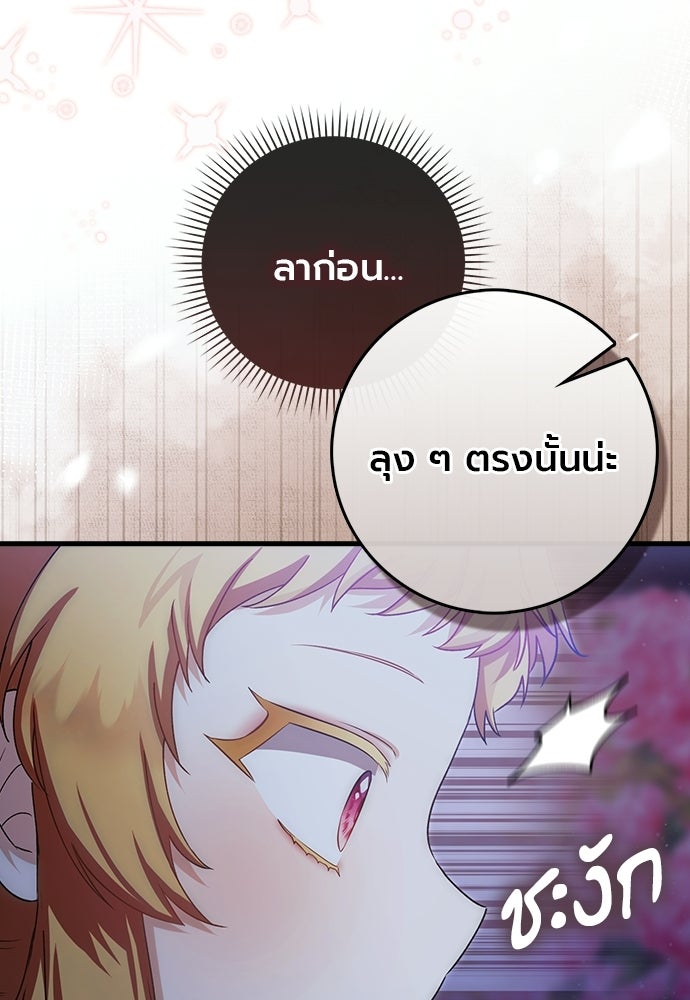 ภูตจิ๋วสมองแจ๋ว - หน้า 38