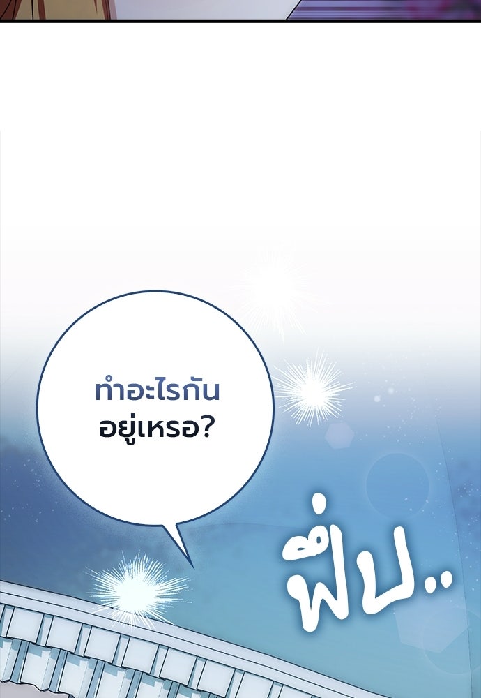 ภูตจิ๋วสมองแจ๋ว - หน้า 39