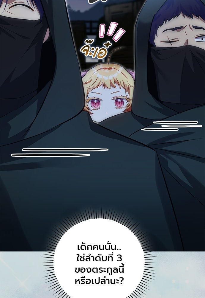 ภูตจิ๋วสมองแจ๋ว - หน้า 46