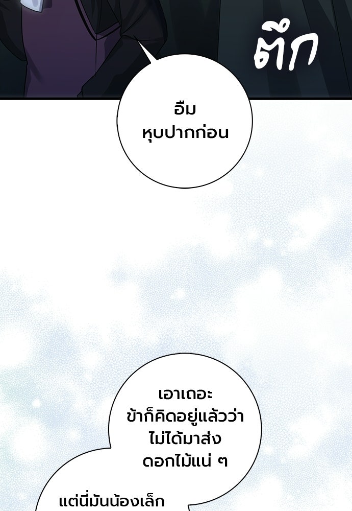 ภูตจิ๋วสมองแจ๋ว - หน้า 49
