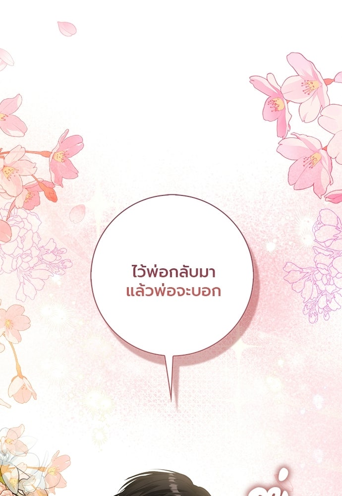 ภูตจิ๋วสมองแจ๋ว - หน้า 5