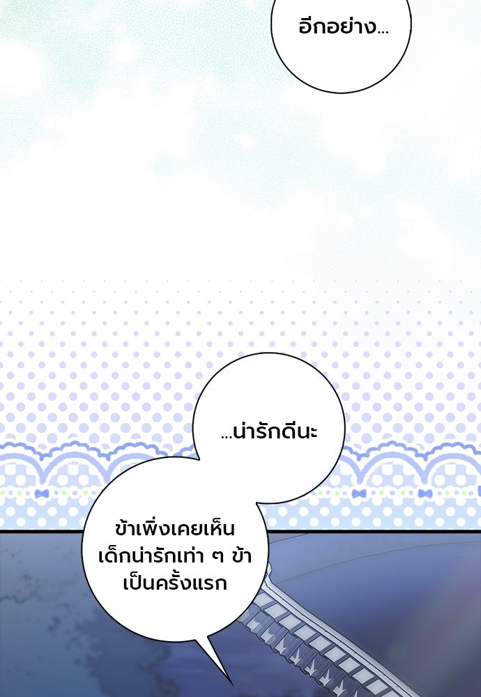 ภูตจิ๋วสมองแจ๋ว - หน้า 51