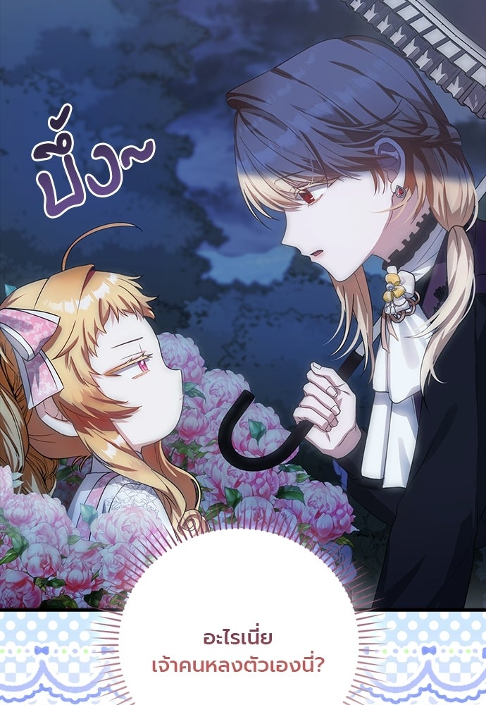 ภูตจิ๋วสมองแจ๋ว - หน้า 52