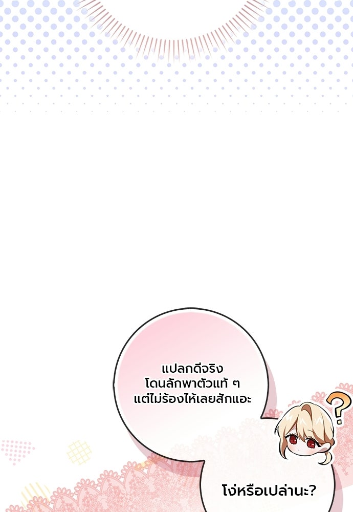 ภูตจิ๋วสมองแจ๋ว - หน้า 53