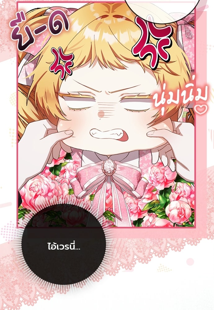 ภูตจิ๋วสมองแจ๋ว - หน้า 54