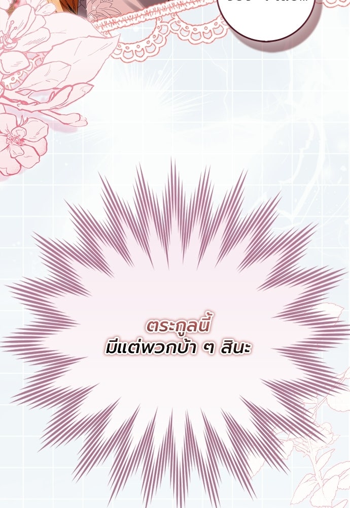 ภูตจิ๋วสมองแจ๋ว - หน้า 73