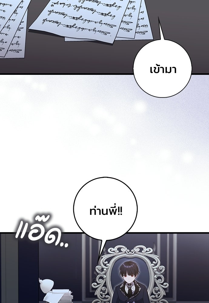 ภูตจิ๋วสมองแจ๋ว - หน้า 78