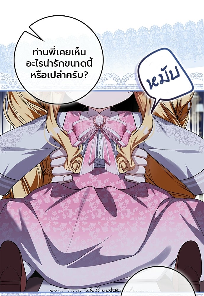 ภูตจิ๋วสมองแจ๋ว - หน้า 80
