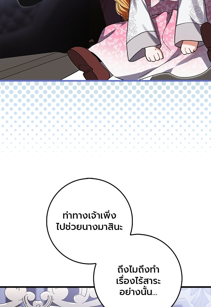 ภูตจิ๋วสมองแจ๋ว - หน้า 83