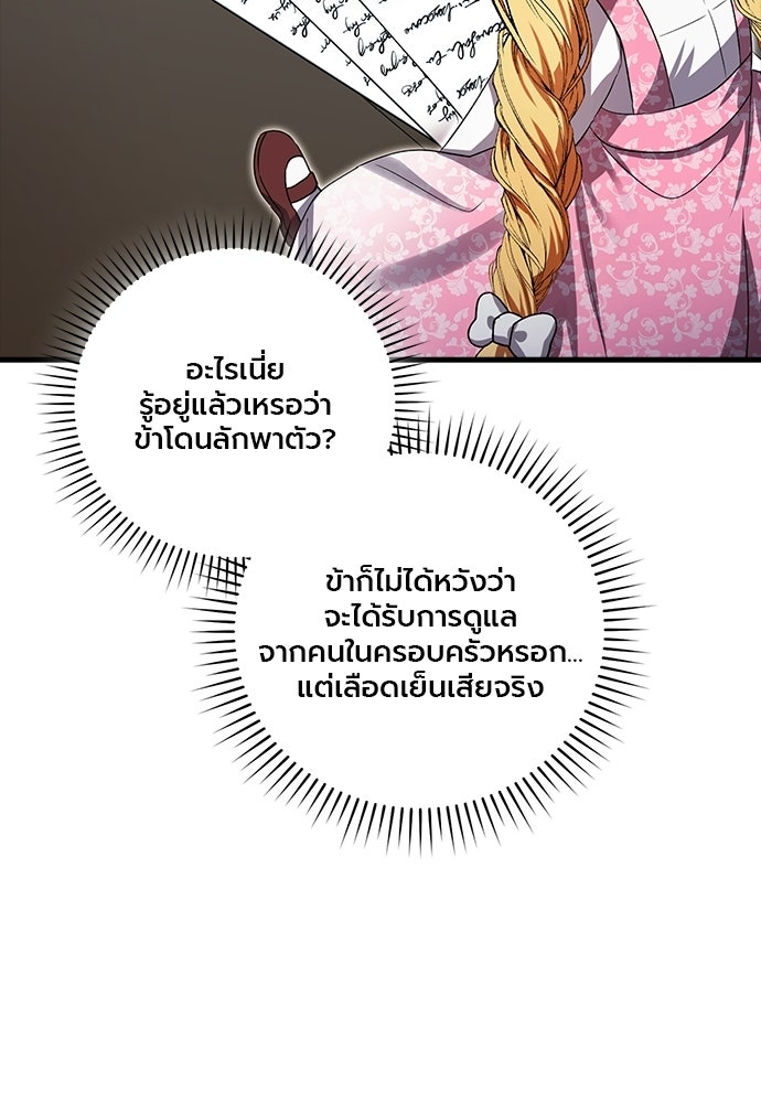 ภูตจิ๋วสมองแจ๋ว - หน้า 85
