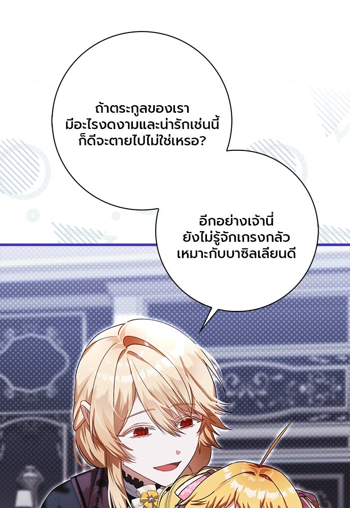 ภูตจิ๋วสมองแจ๋ว - หน้า 86