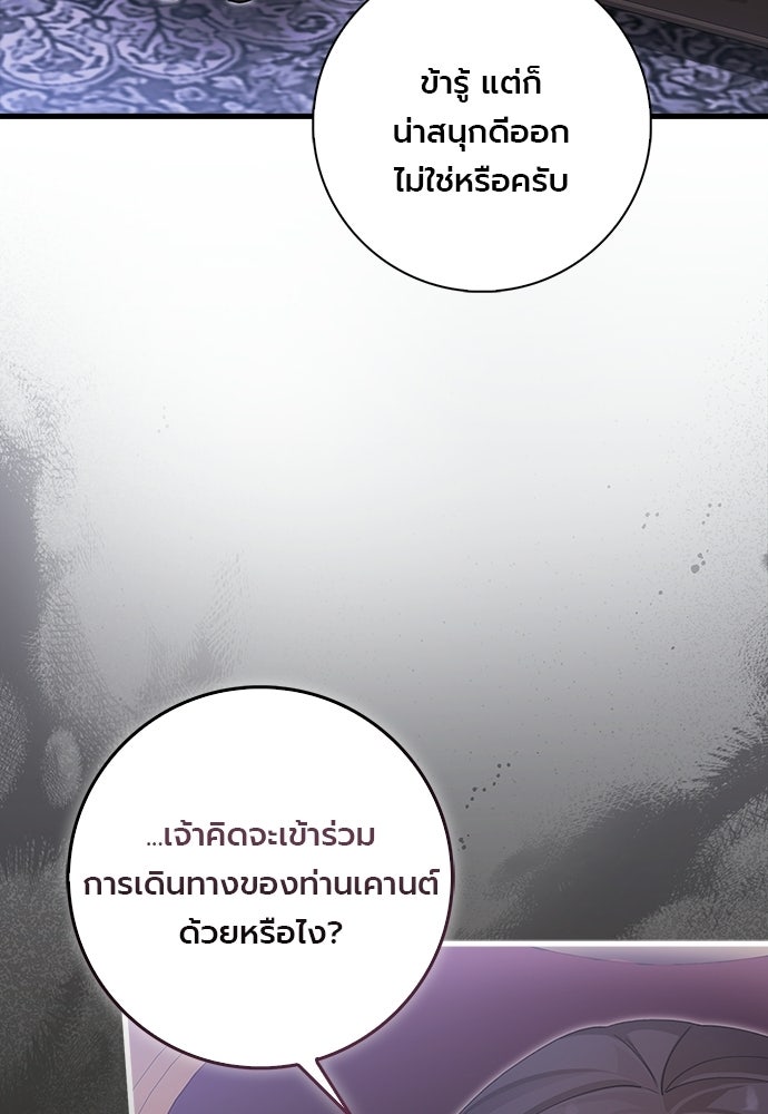 ภูตจิ๋วสมองแจ๋ว - หน้า 91