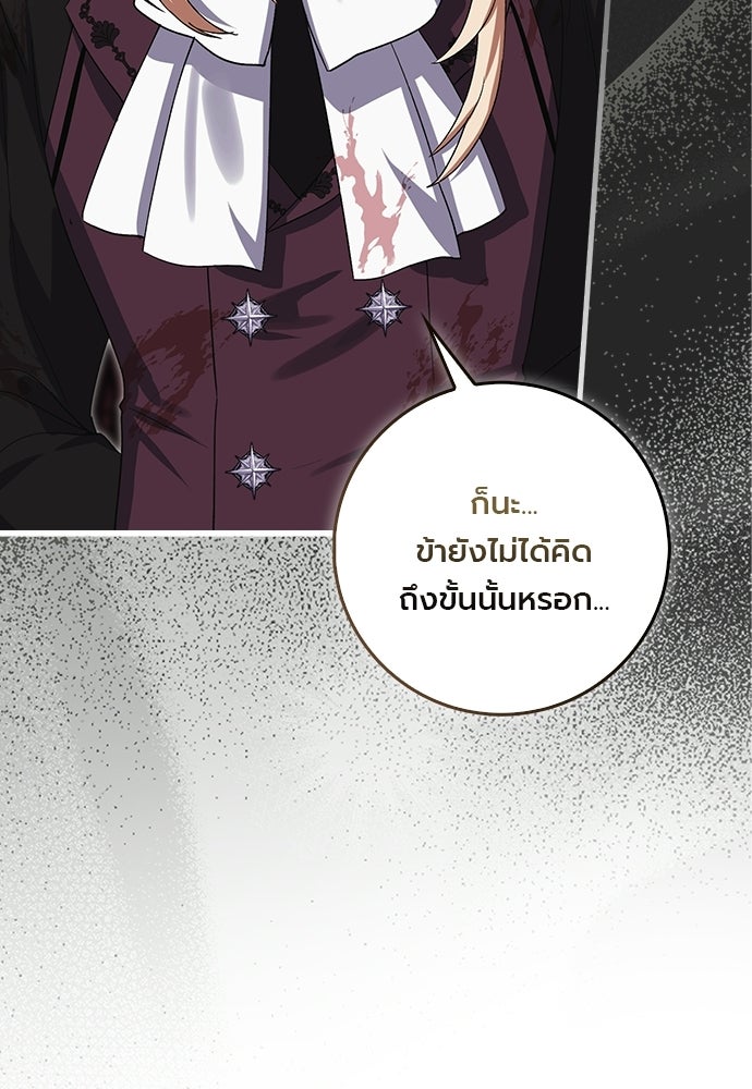 ภูตจิ๋วสมองแจ๋ว - หน้า 94