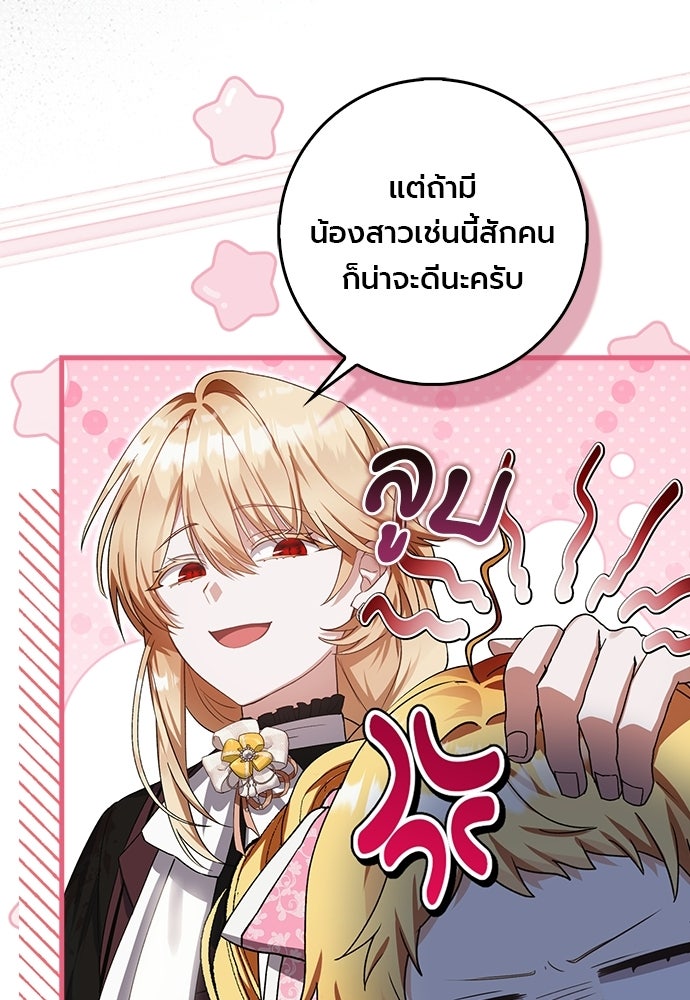 ภูตจิ๋วสมองแจ๋ว - หน้า 95