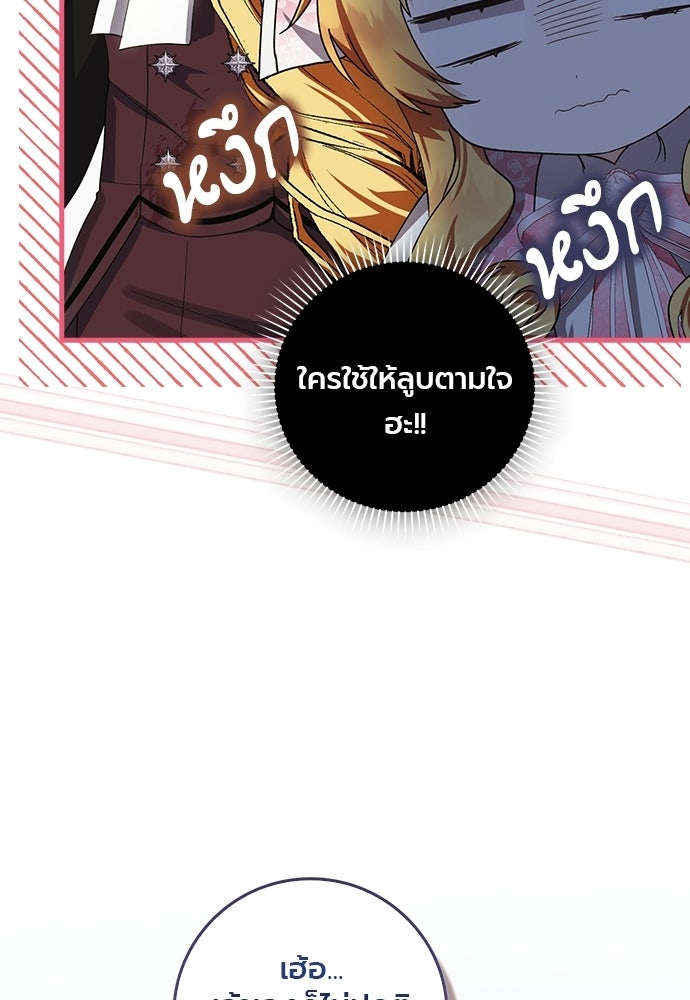 ภูตจิ๋วสมองแจ๋ว - หน้า 96