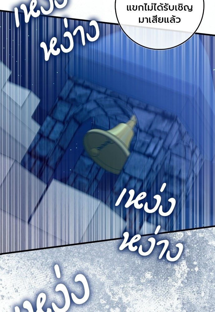 ภูตจิ๋วสมองแจ๋ว - หน้า 104