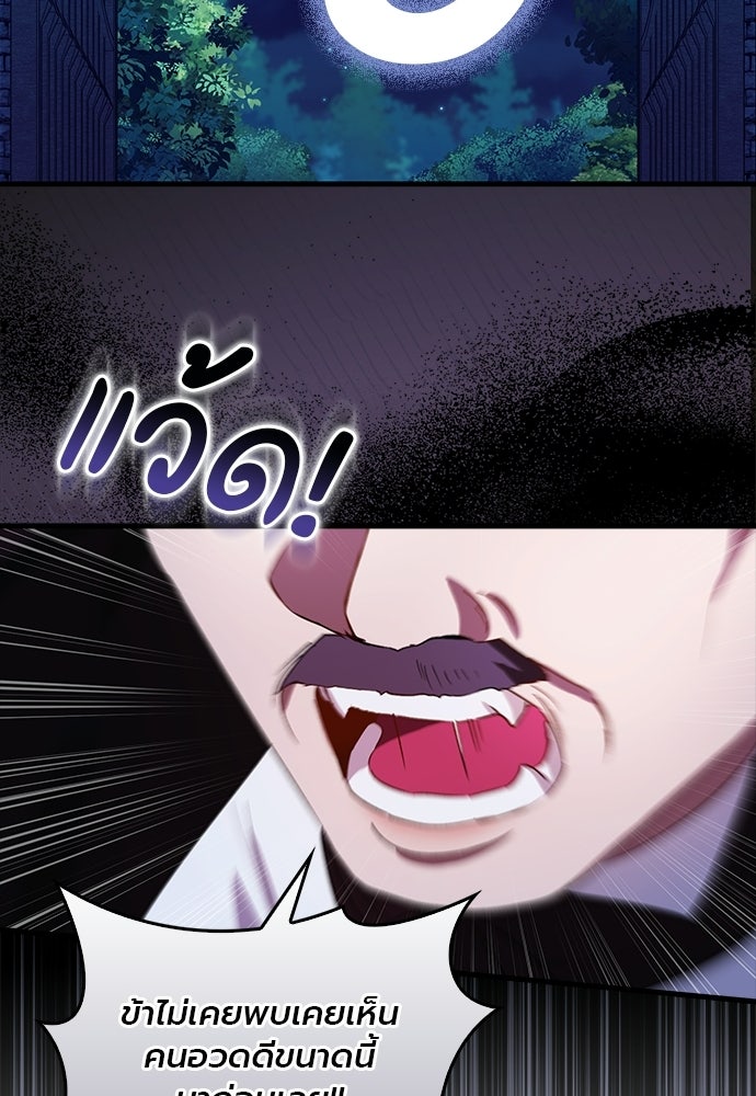 ภูตจิ๋วสมองแจ๋ว - หน้า 111