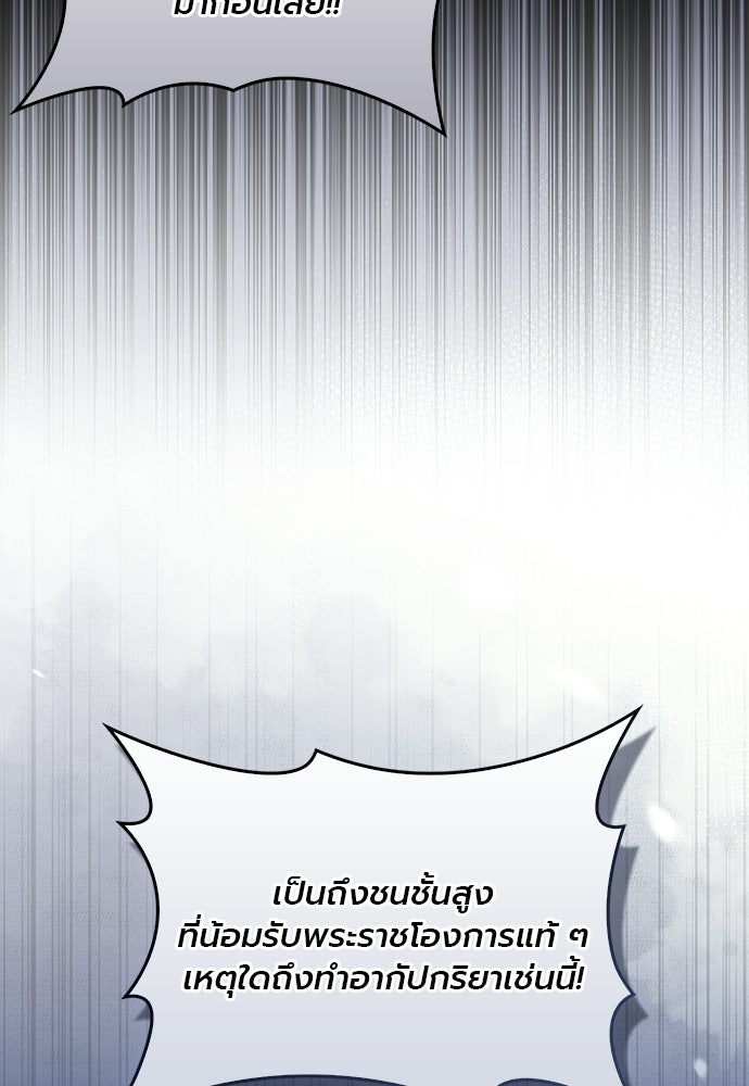 ภูตจิ๋วสมองแจ๋ว - หน้า 112