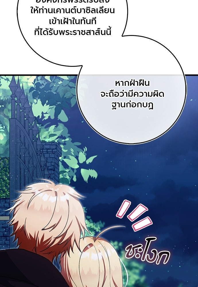 ภูตจิ๋วสมองแจ๋ว - หน้า 116