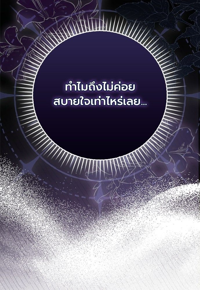 ภูตจิ๋วสมองแจ๋ว - หน้า 121
