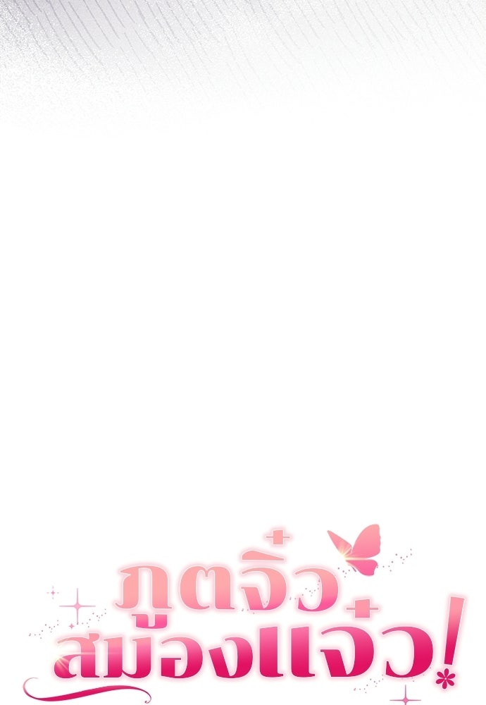 ภูตจิ๋วสมองแจ๋ว - หน้า 122