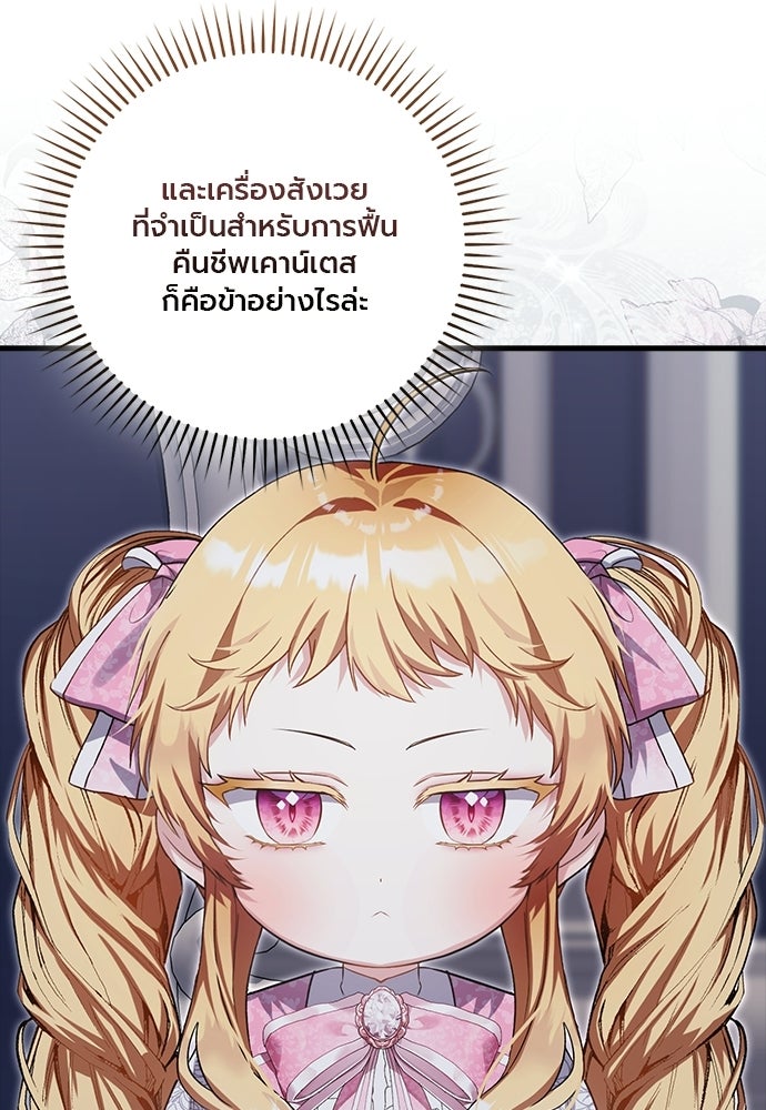 ภูตจิ๋วสมองแจ๋ว - หน้า 20