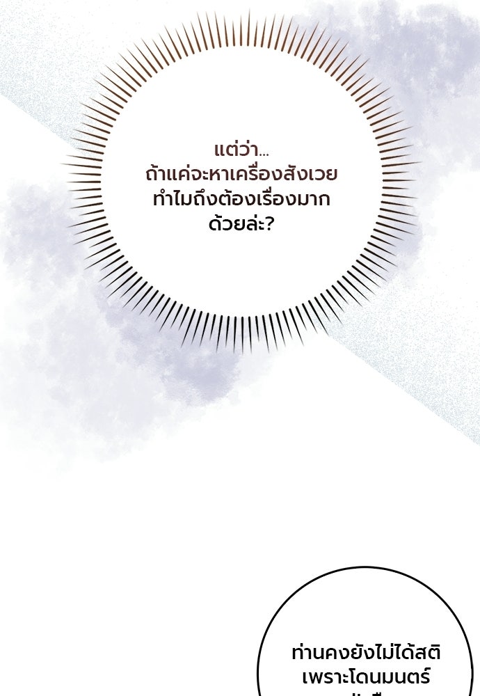 ภูตจิ๋วสมองแจ๋ว - หน้า 22