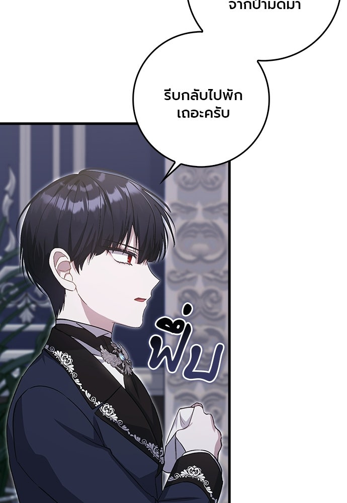 ภูตจิ๋วสมองแจ๋ว - หน้า 23