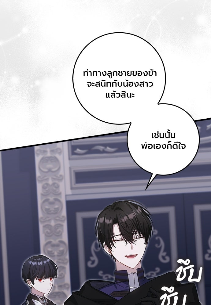 ภูตจิ๋วสมองแจ๋ว - หน้า 25